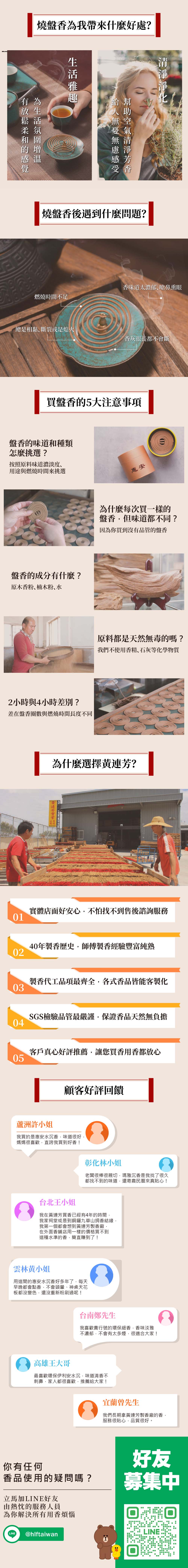 盤香香品介紹