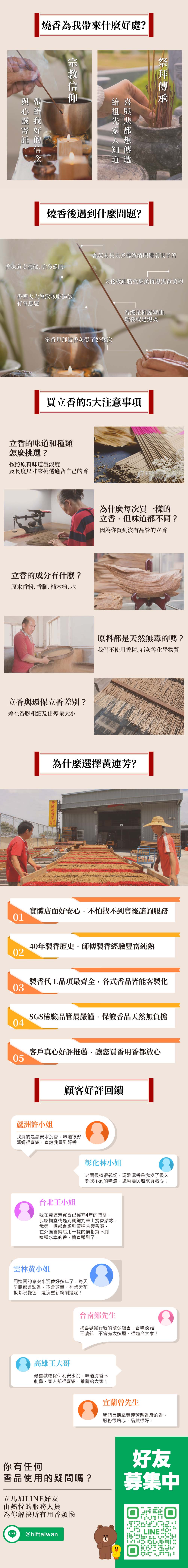 環保立香介紹
