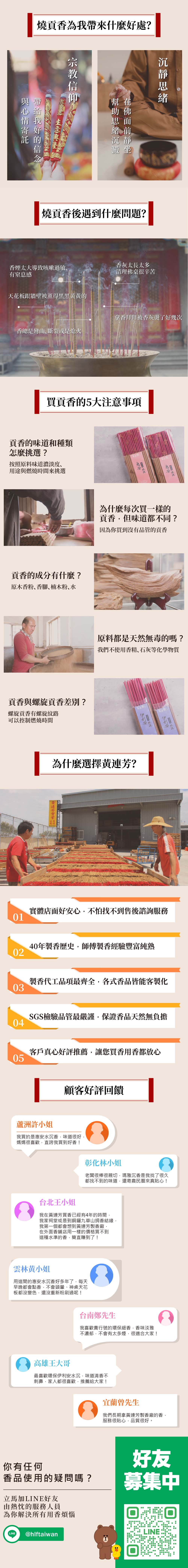 貢香香品介紹