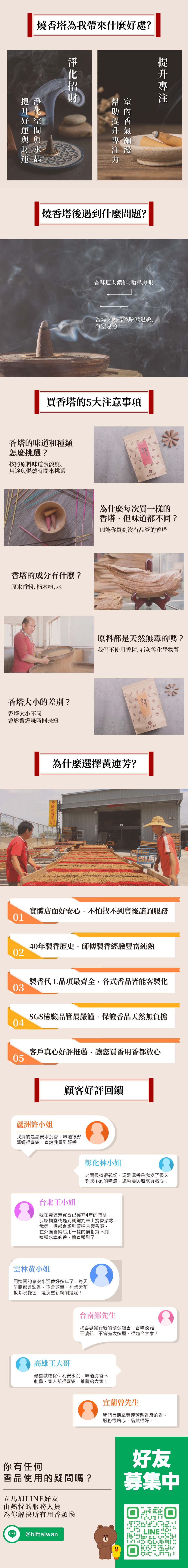 香塔香水介紹
