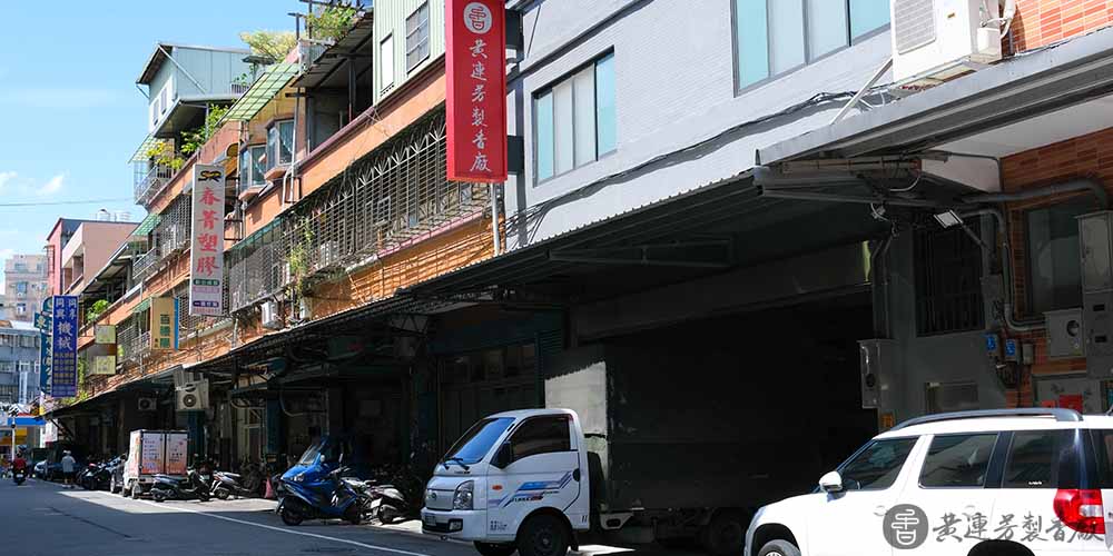 為什麼大家都選黃連芳製香廠？