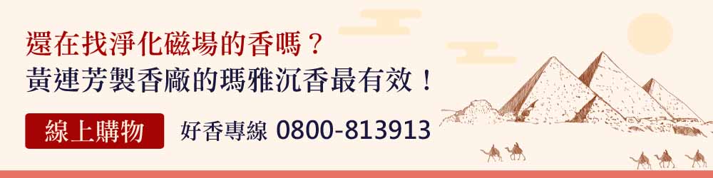 淨化瑪雅沉香