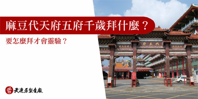 五府千歲生日怎麼拜-s