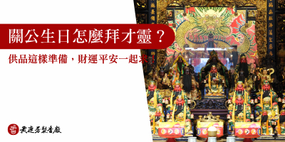 關聖帝君生日拜什麼-s